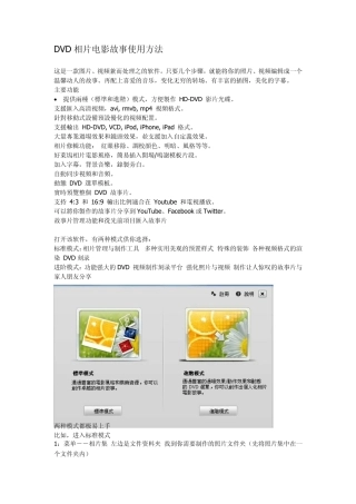 DVD相片电影故事使用方法
