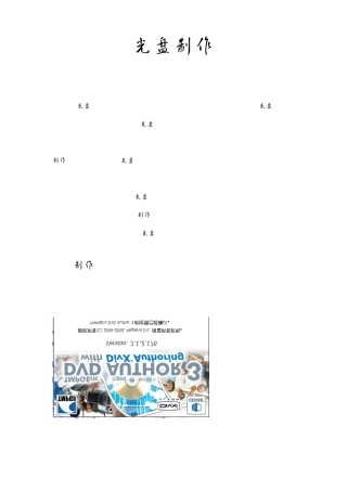 DVD视频光盘制作教程