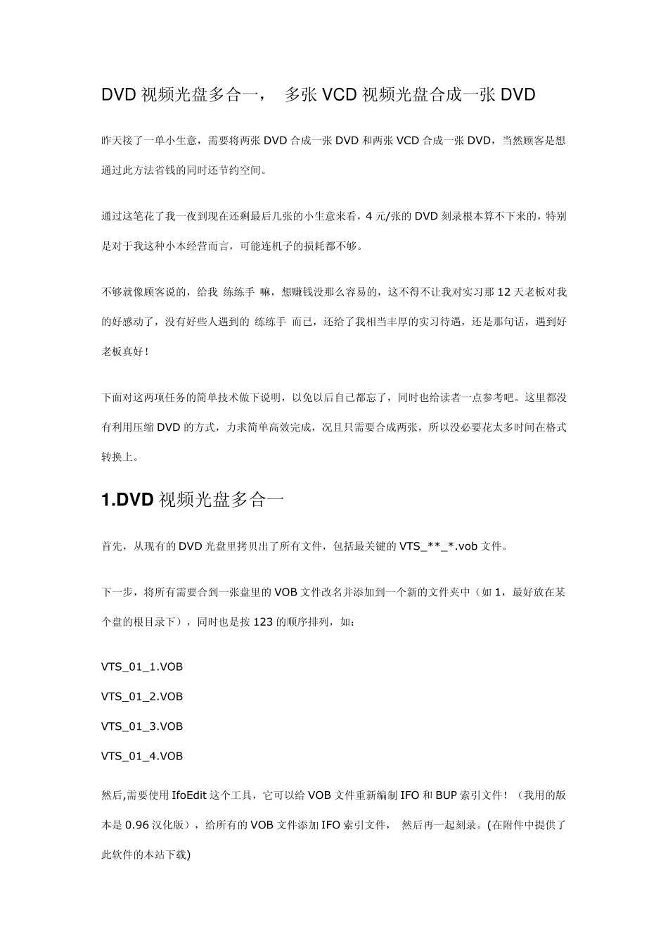 DVD视频光盘多合一,多张VCD视频光盘合成一张DVD_第1页
