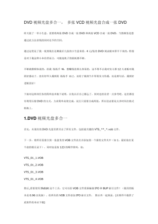 DVD视频光盘多合一,多张VCD视频光盘合成一张DVD