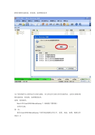 DVD视频光盘防复制加密整套技术