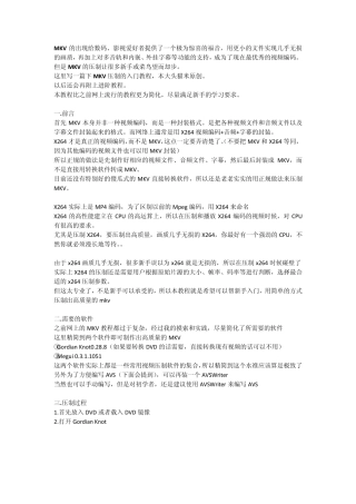 DVD转MKV压制入门