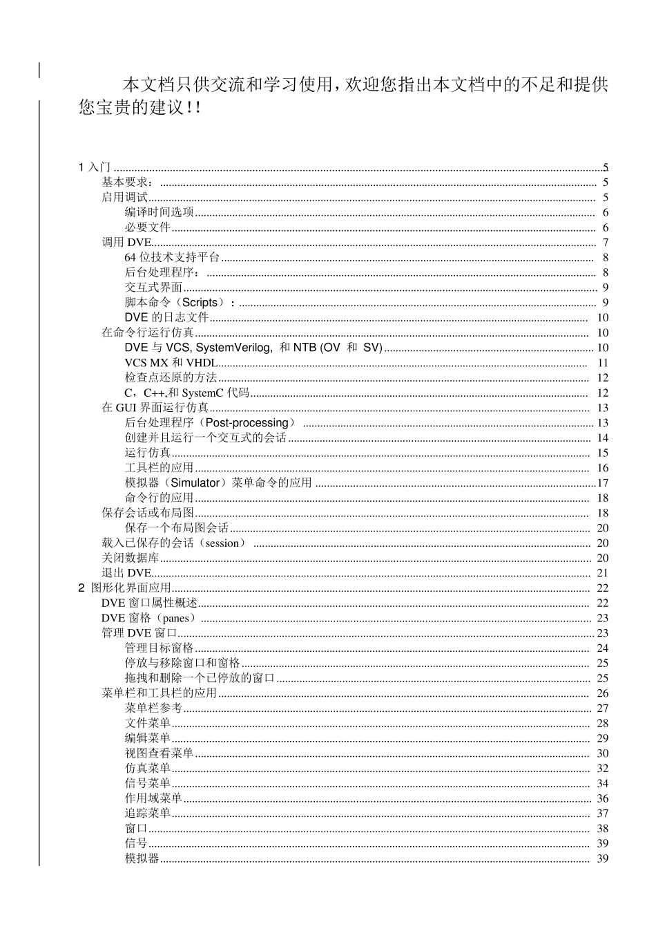 DVE用户手册_第2页