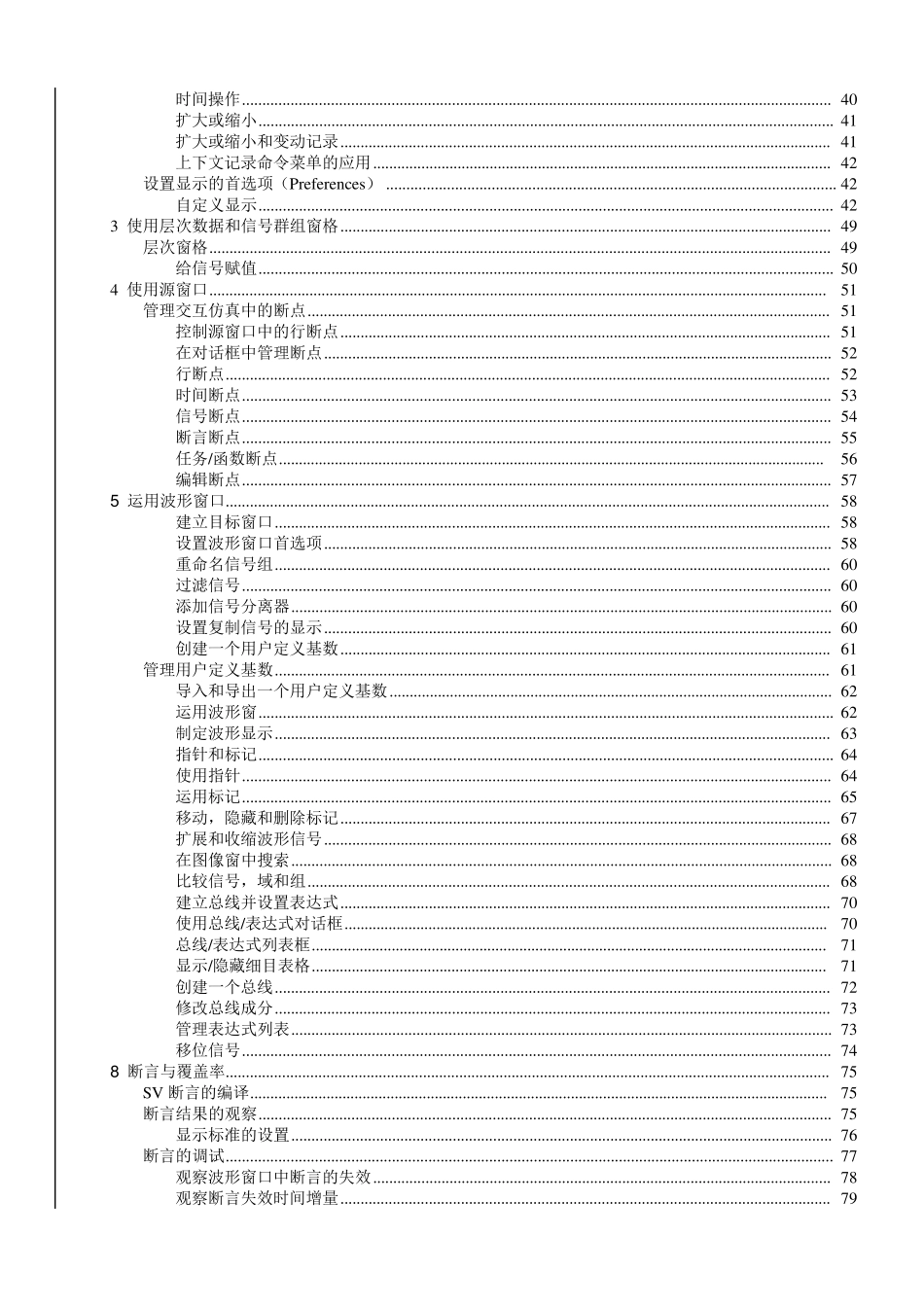 DVE用户手册_第3页