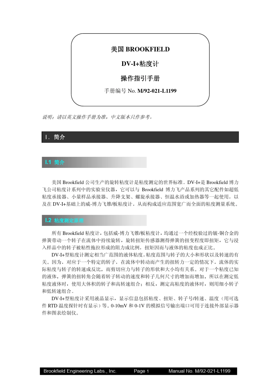 DVI+粘度计中文操作手册_第1页