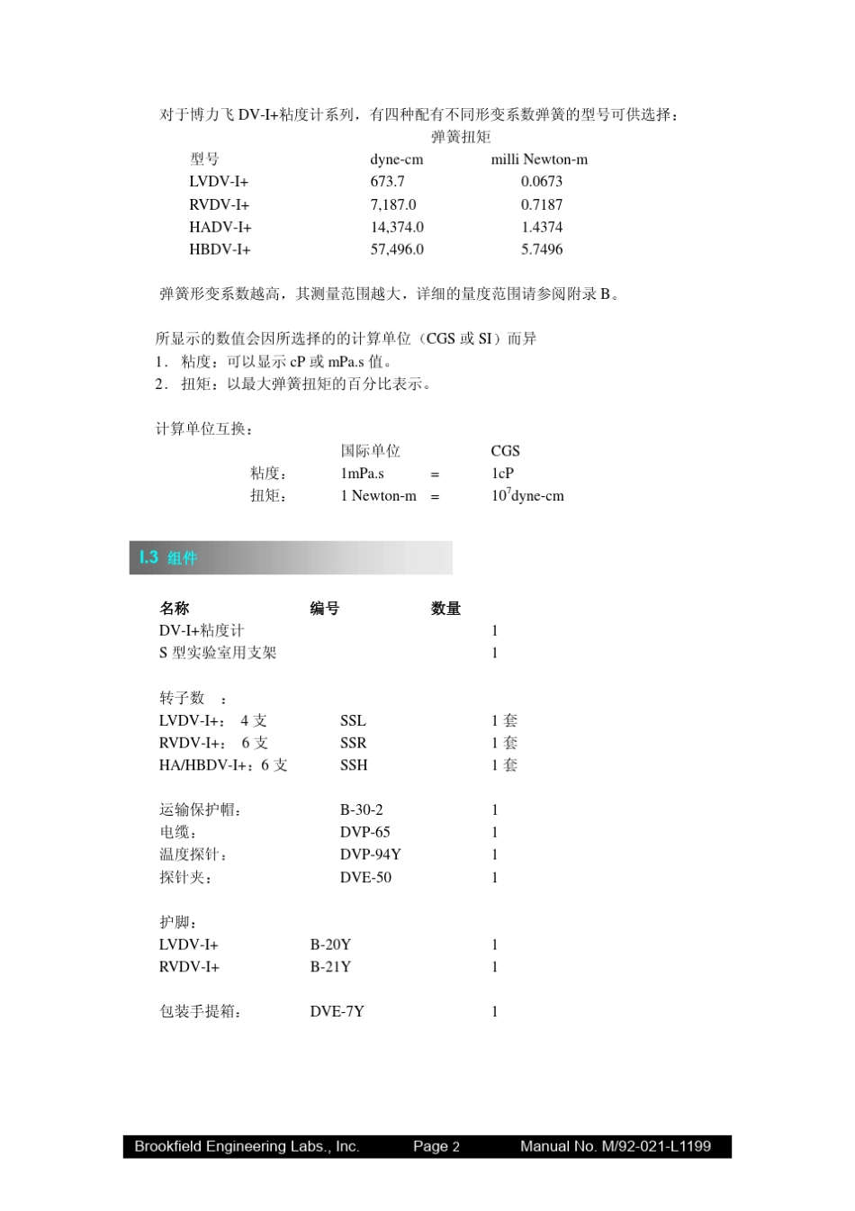 DVI+粘度计中文操作手册_第2页