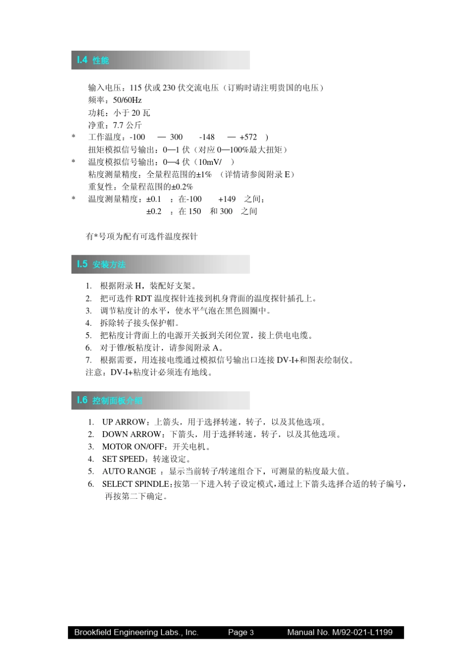 DVI+粘度计中文操作手册_第3页