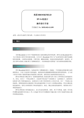 DVI+粘度计中文操作手册