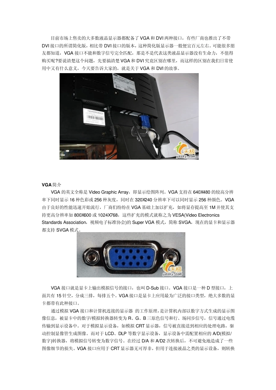 DVI与VGA的区别_第1页