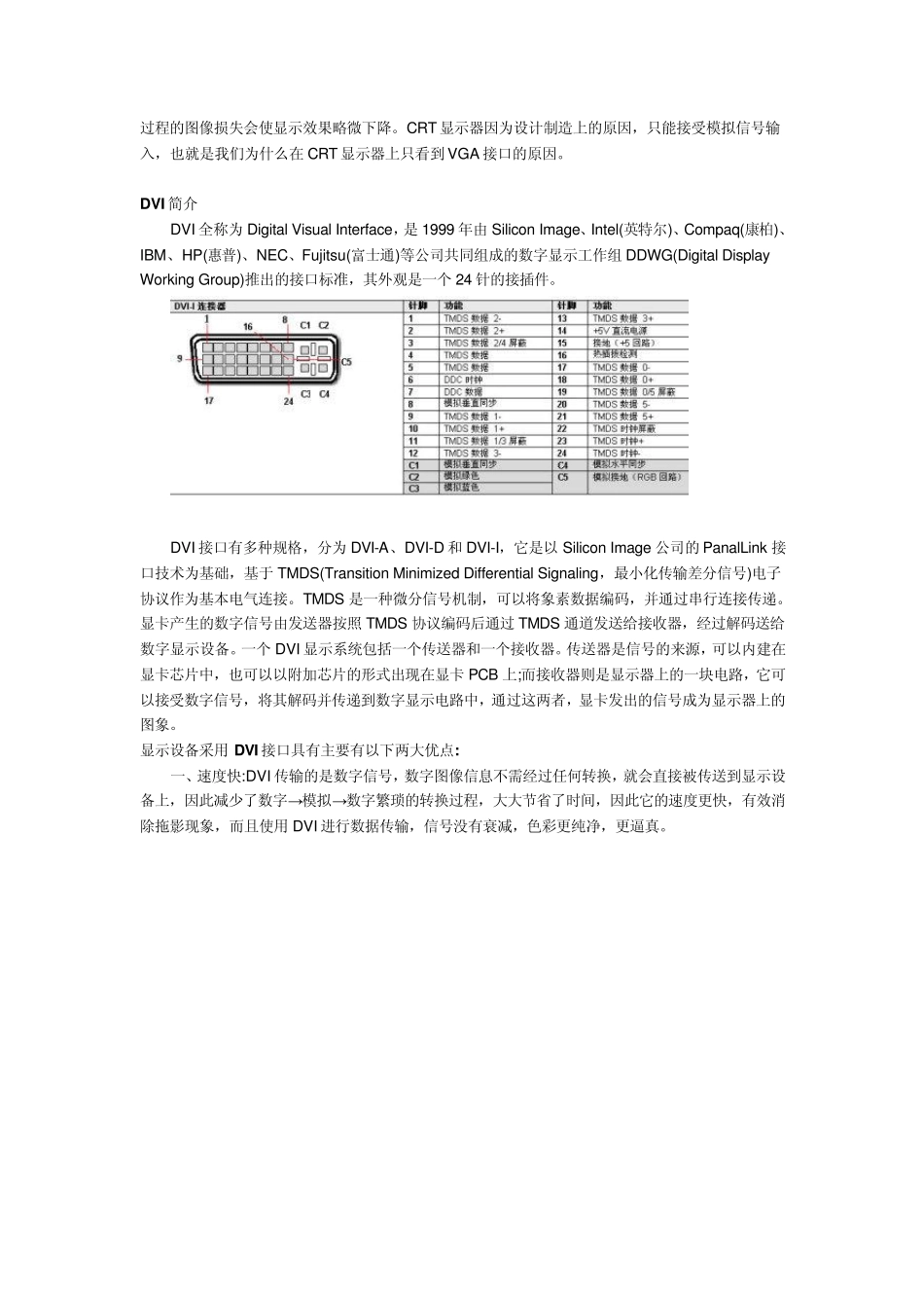 DVI与VGA的区别_第2页