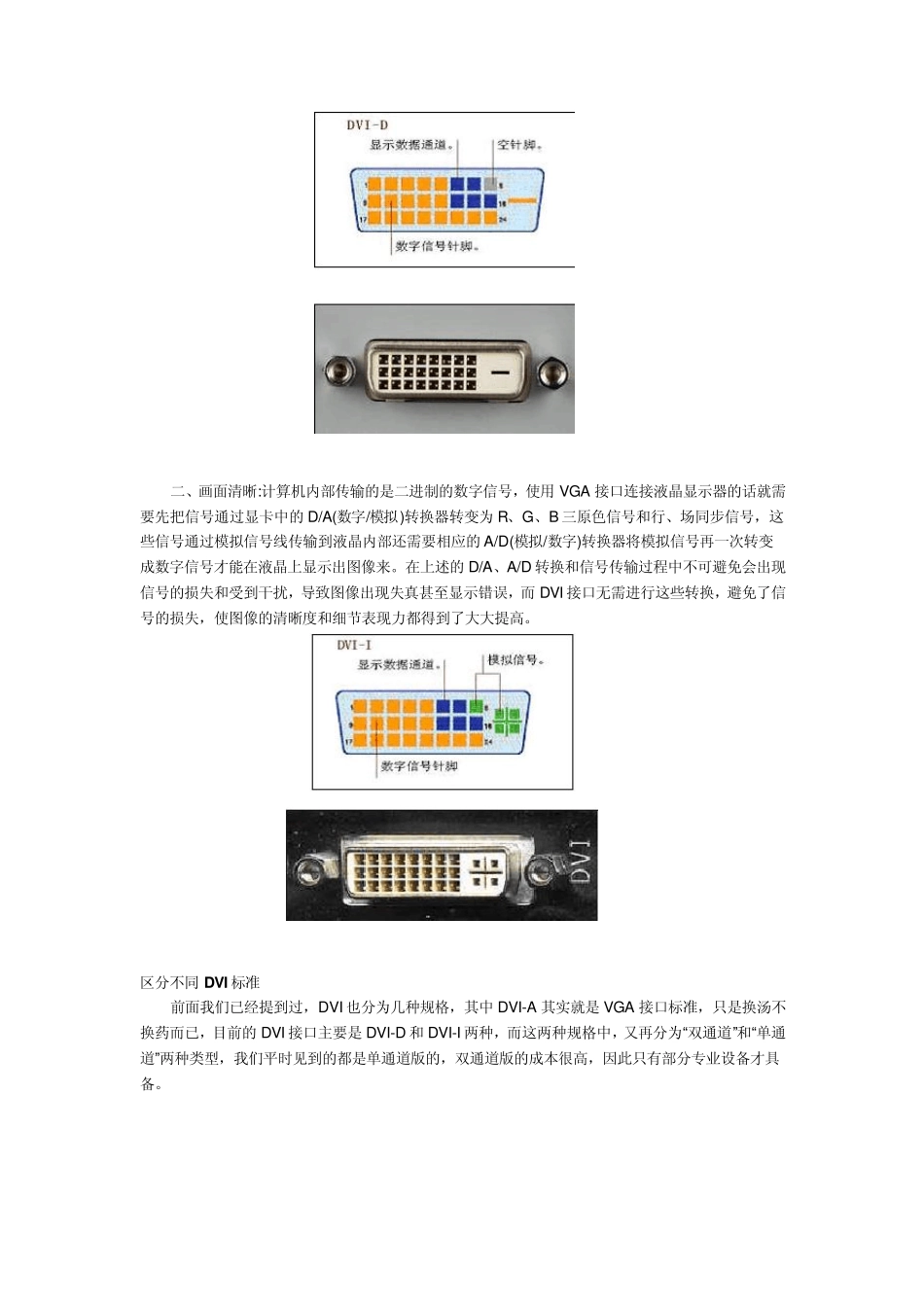 DVI与VGA的区别_第3页