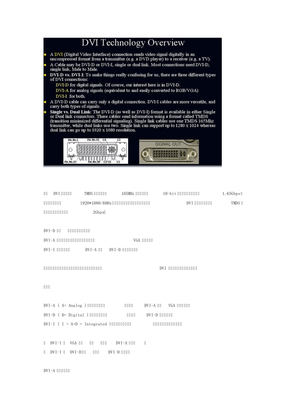 DVI接口标准介绍_第2页