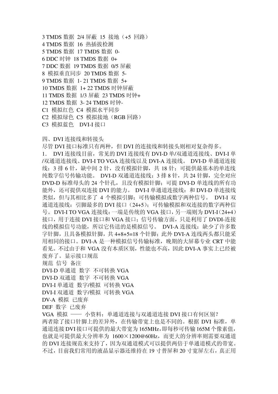 dvi转vga接线方法_第2页