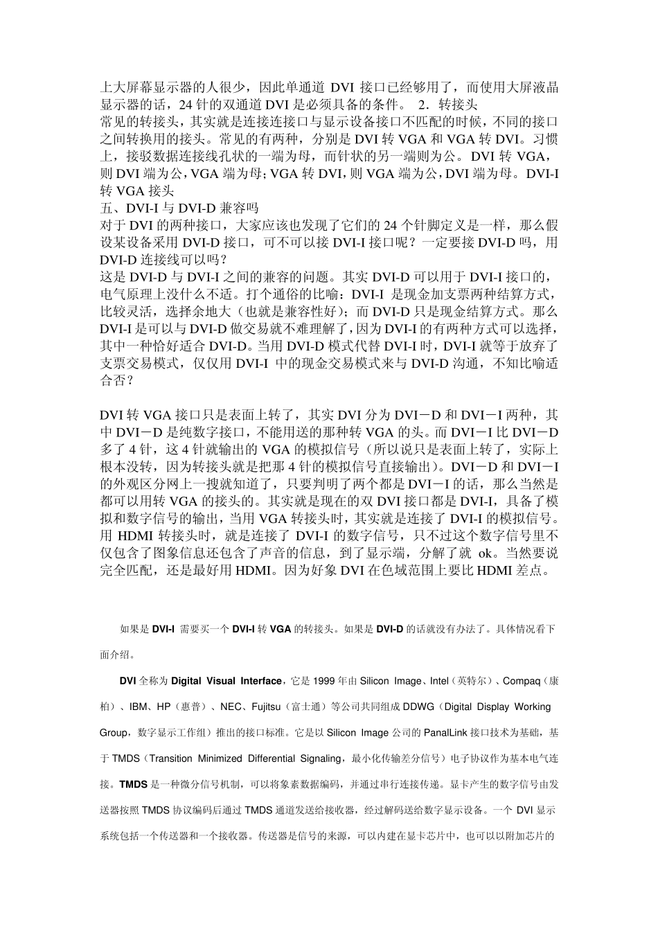 dvi转vga接线方法_第3页