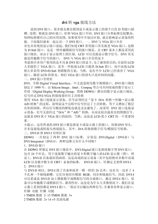 dvi转vga接线方法