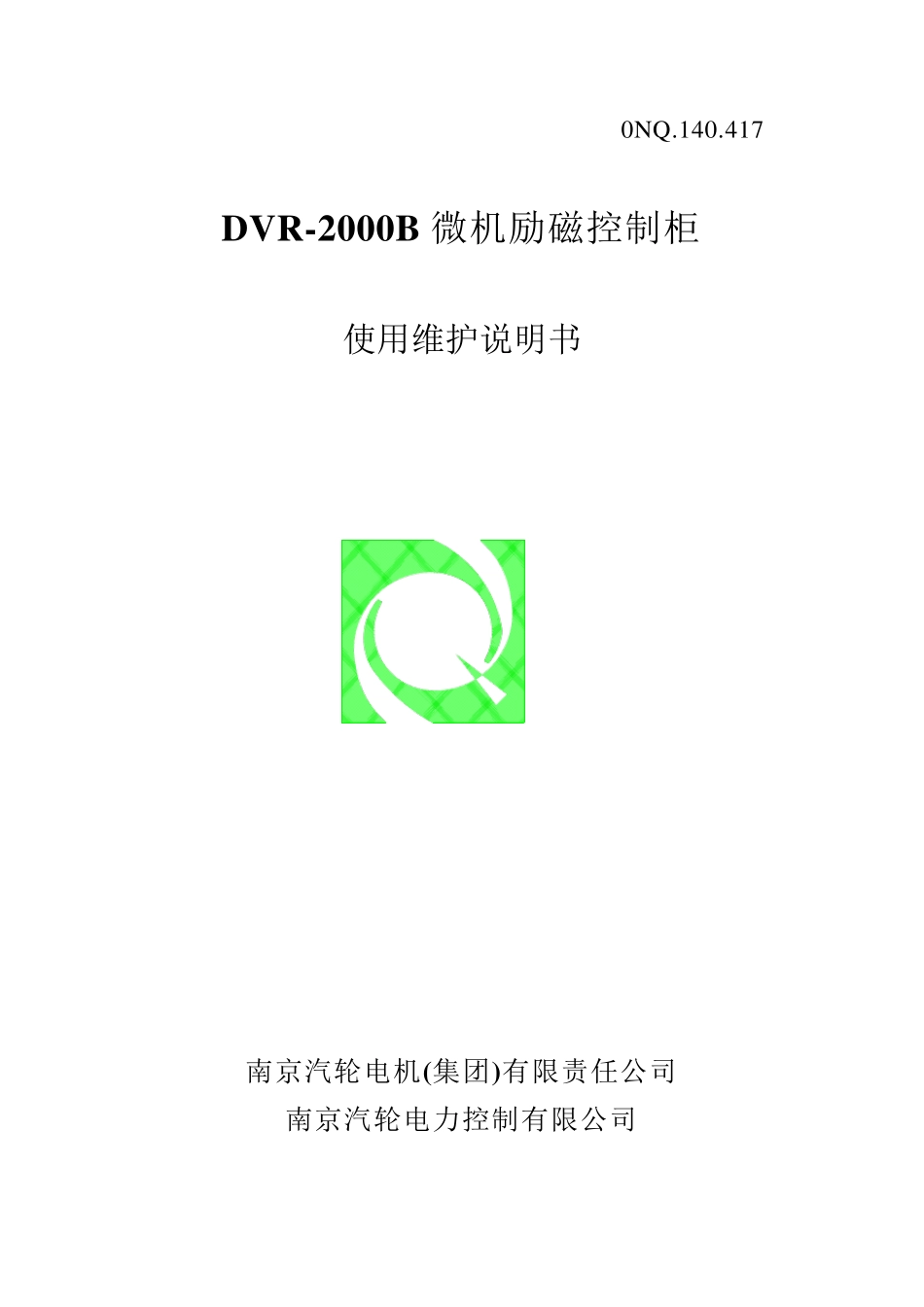 DVR2000B微机励磁调节器_第1页