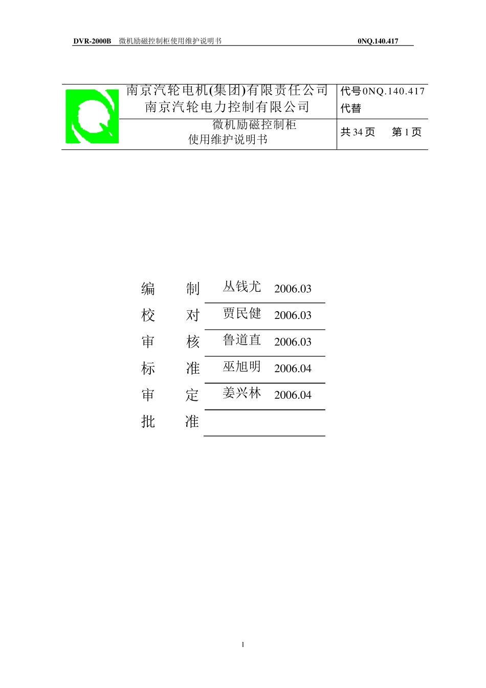 DVR2000B微机励磁调节器_第2页