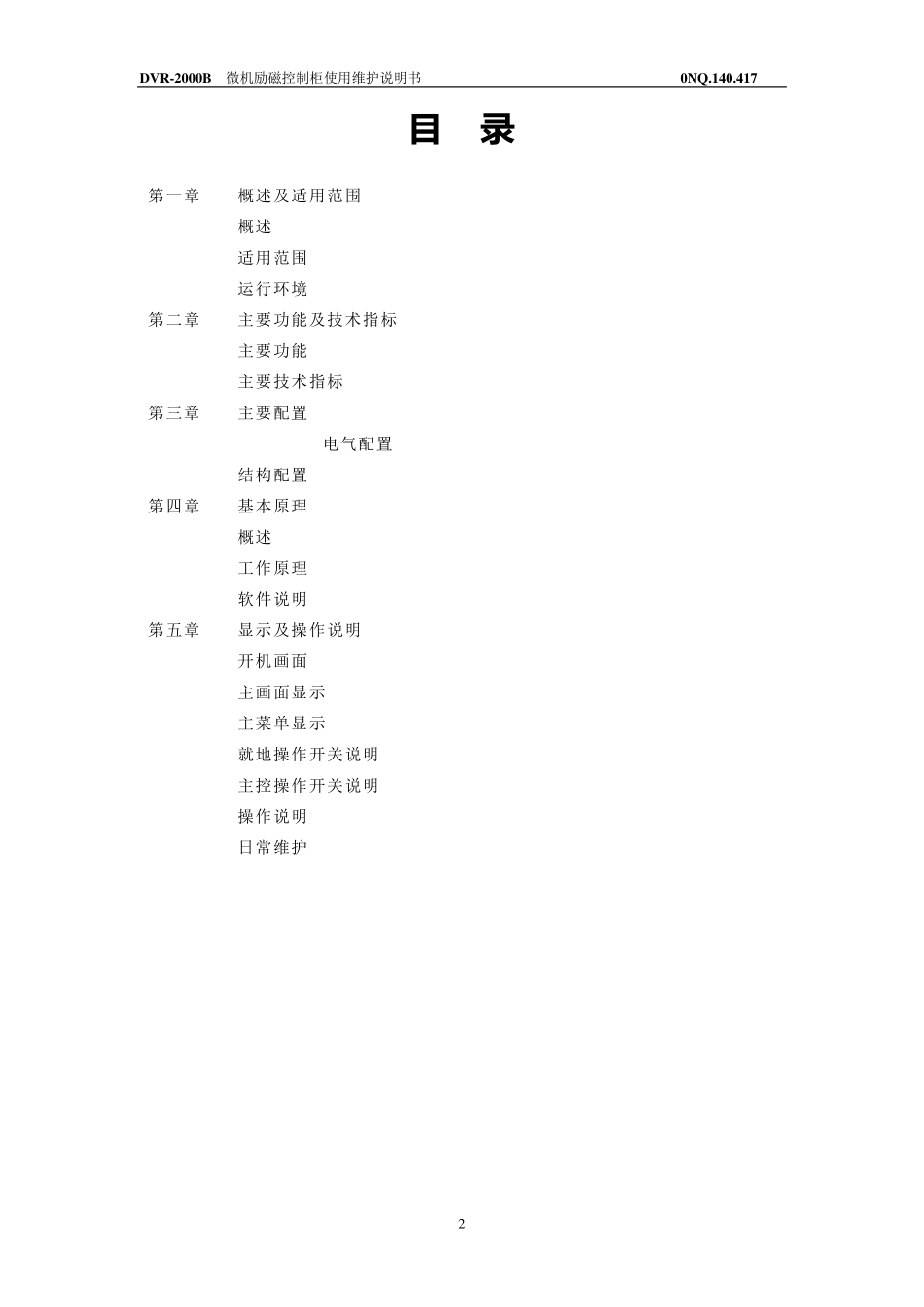 DVR2000B微机励磁调节器_第3页