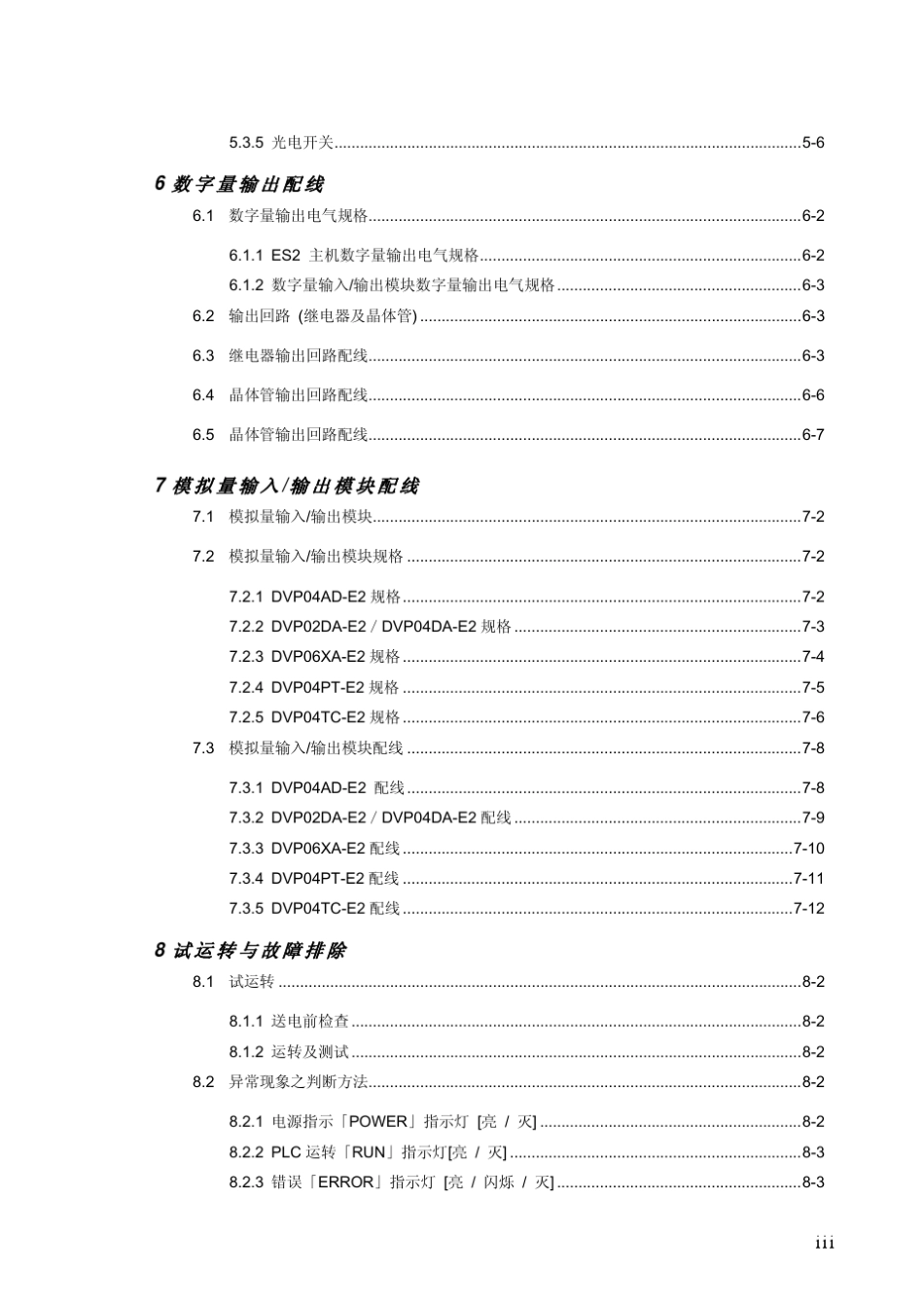 DVPES2台达硬件手册_第3页