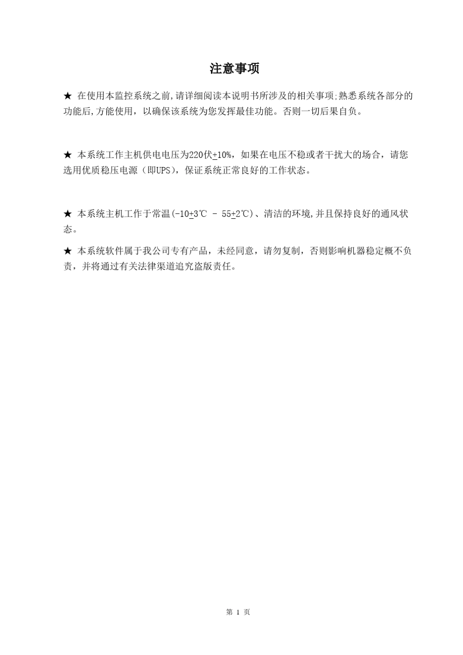 DVR4000监控系统使用说明书_第2页