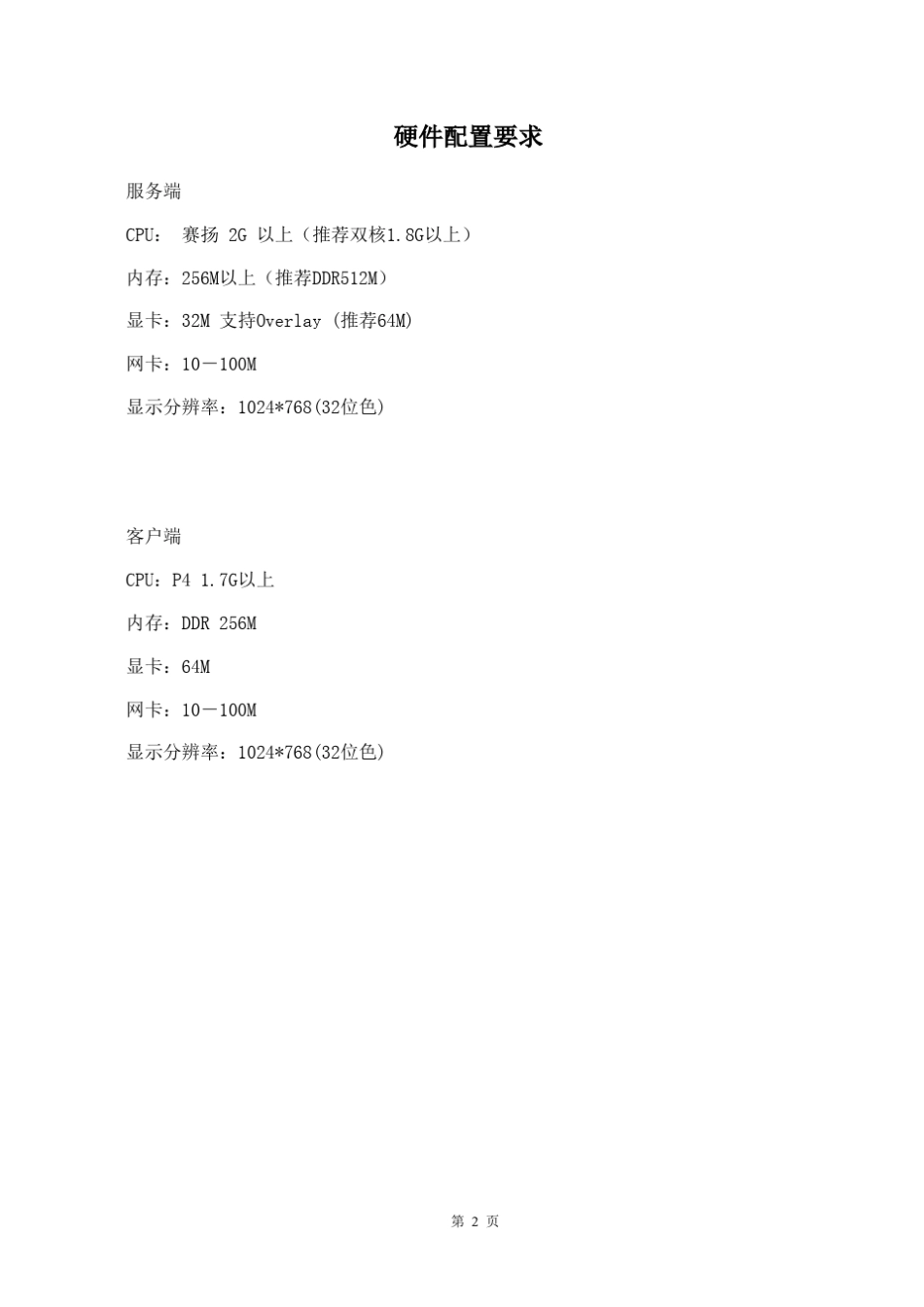 DVR4000监控系统使用说明书_第3页