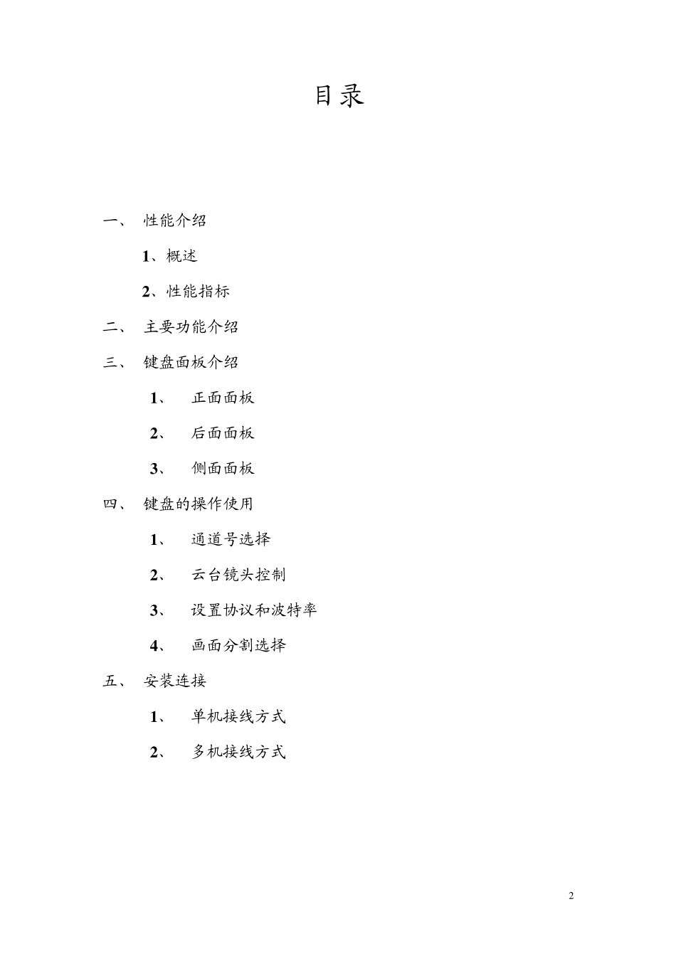 DVR控制键盘使用说明书_第2页