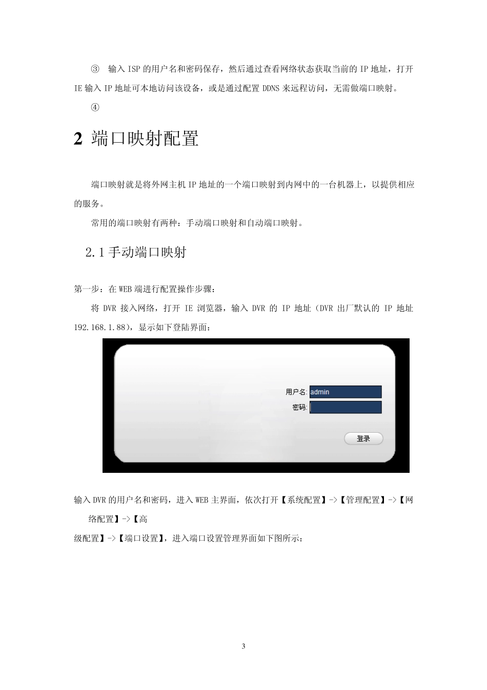 DVR端口映射与DDNS配置指南_第3页
