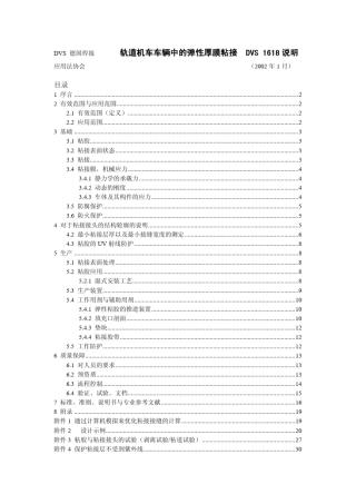 DVS1618轨道机车车辆中的弹性厚膜粘接