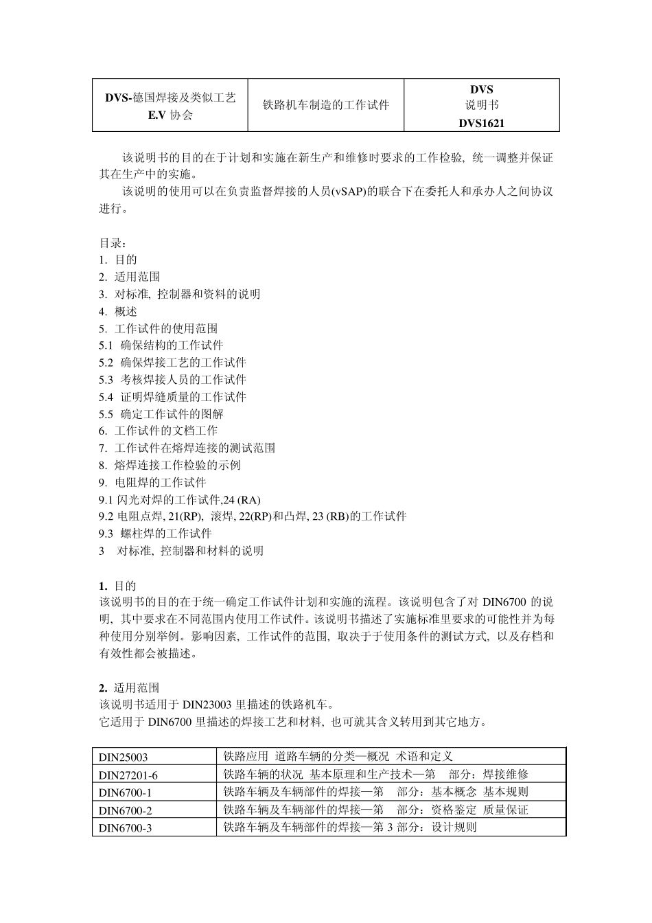 DVS1621德语译文_第1页