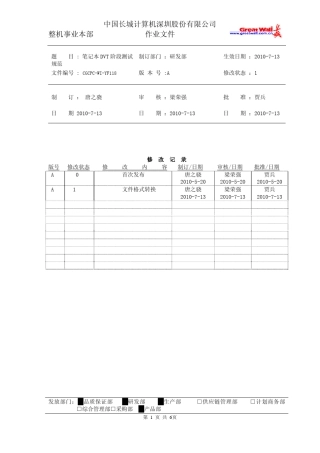 DVT测试规范