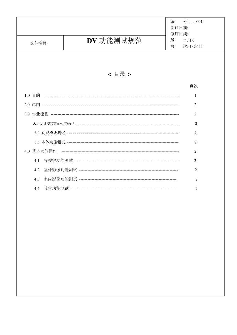 DV功能测试规范_第2页