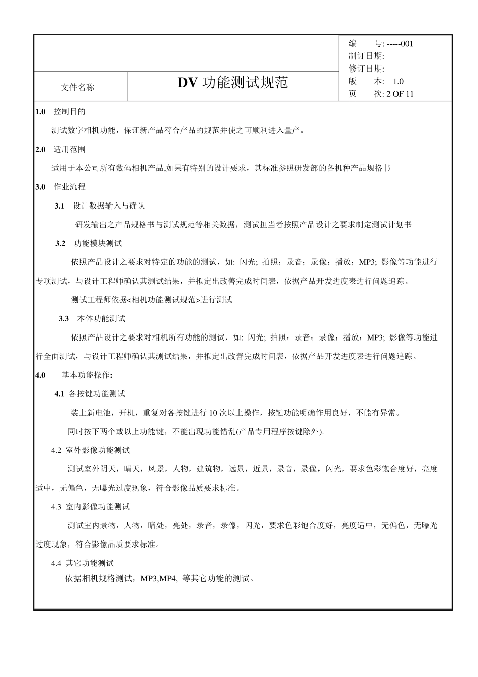DV功能测试规范_第3页