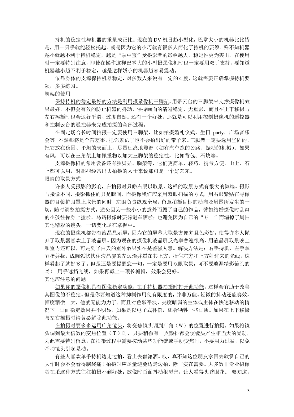 DV摄像入门教学全程_第3页