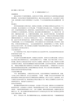 DV摄像入门教学全程