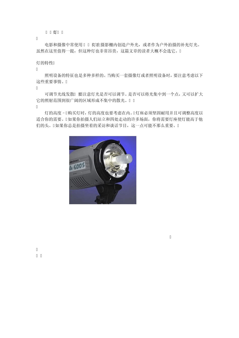 DV摄影照明灯光与反射器材小知识_第2页