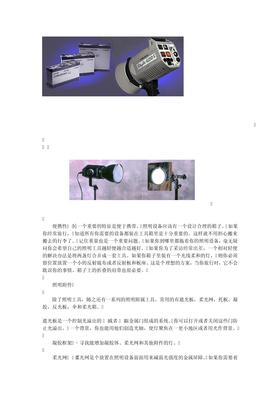 DV摄影照明灯光与反射器材小知识_第3页