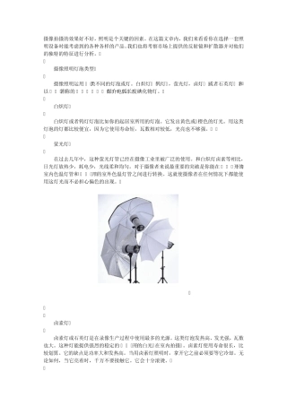 DV摄影照明灯光与反射器材小知识