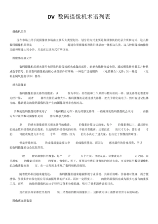 DV数码摄像机术语列表