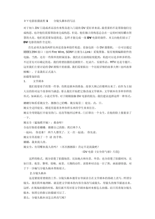 DV电影拍摄流程