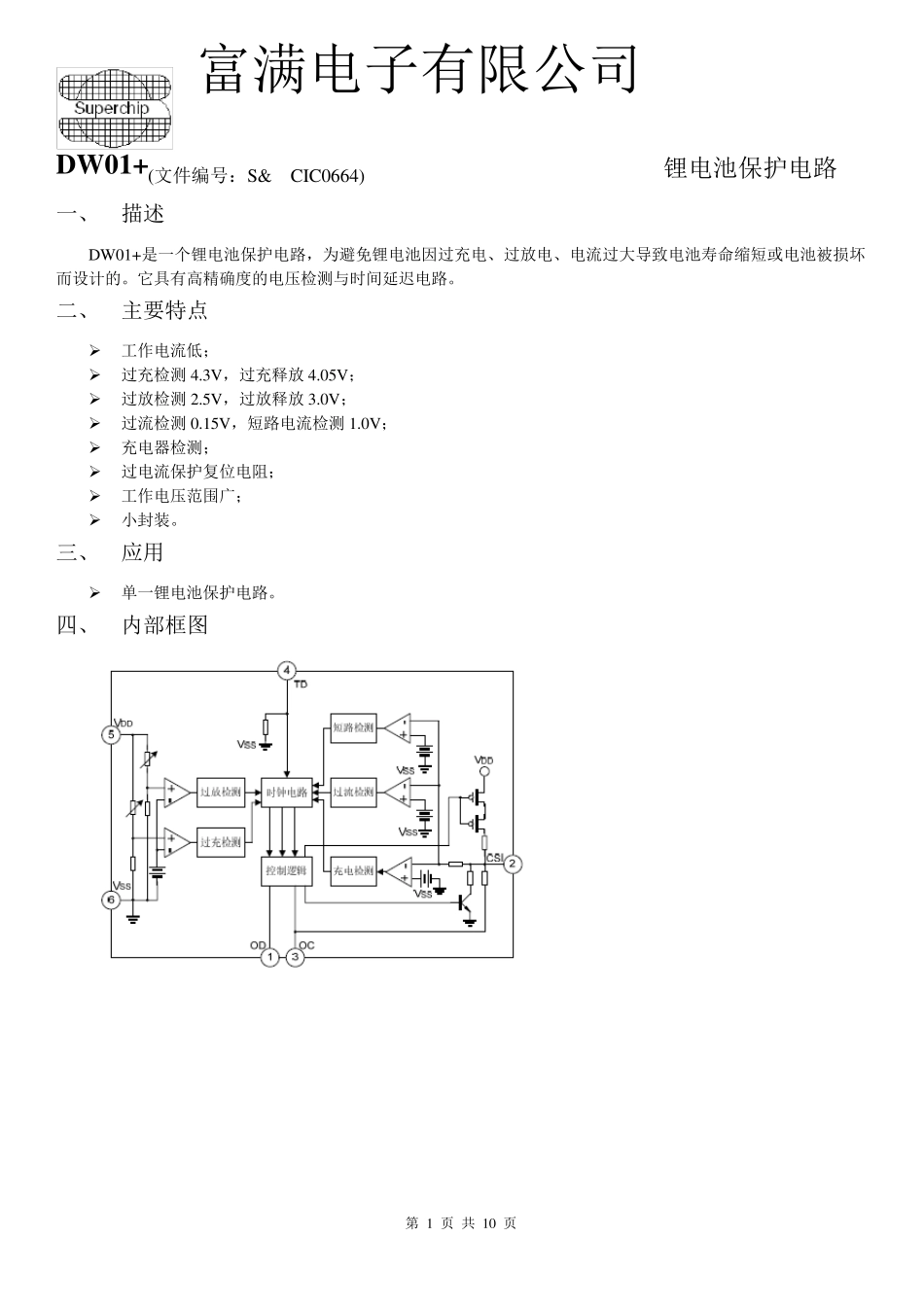 DW01+(中文版1)_第1页