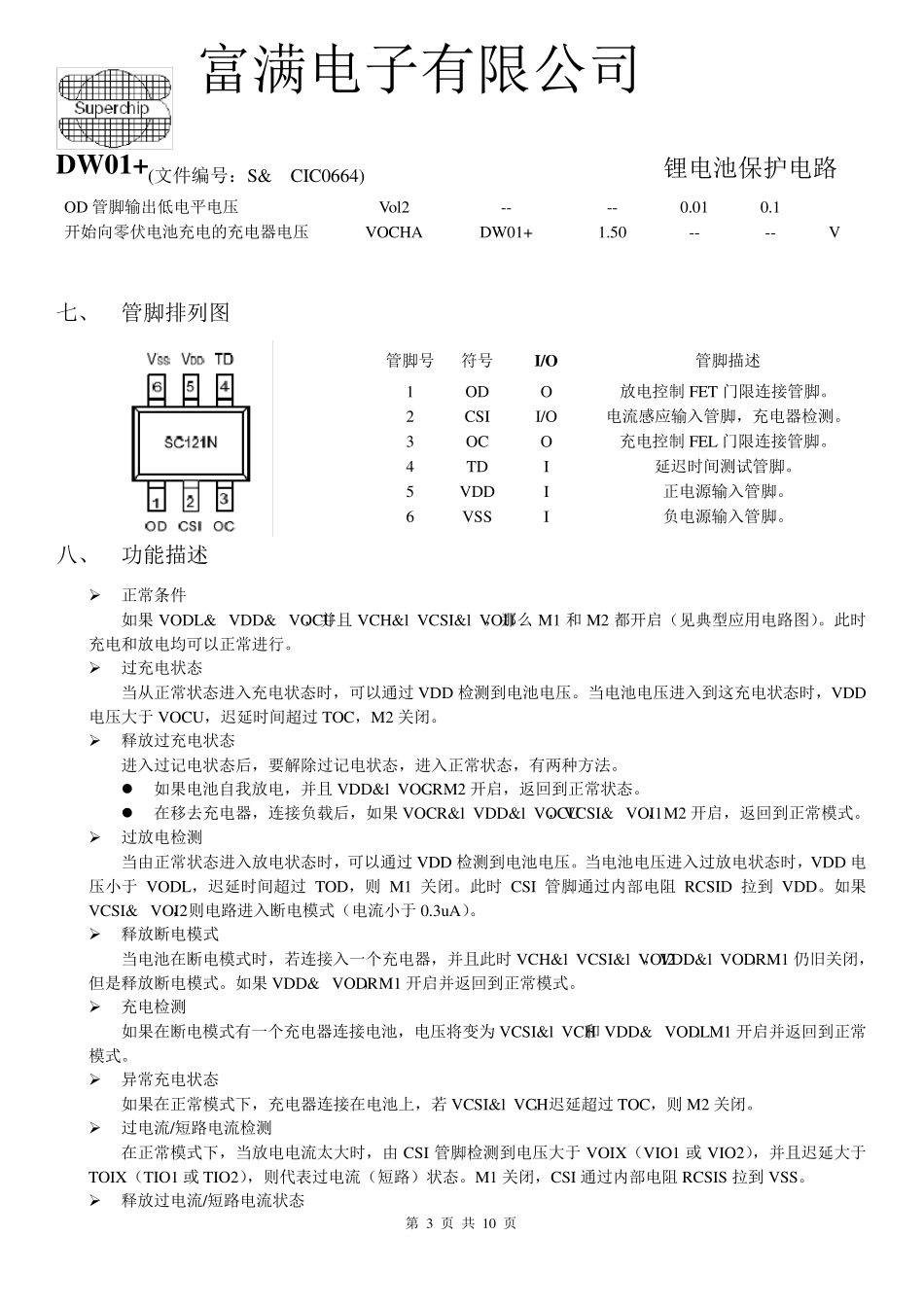 DW01+(中文版1)_第3页