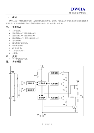DW01A(锂电池保护IC)规格书