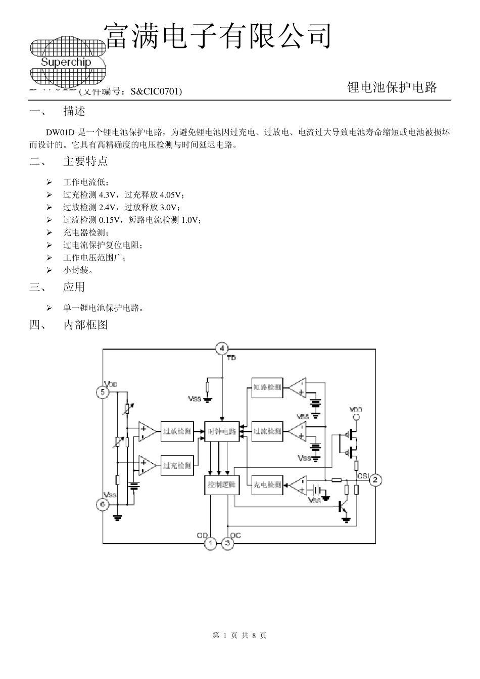 DW01D中文版_第1页