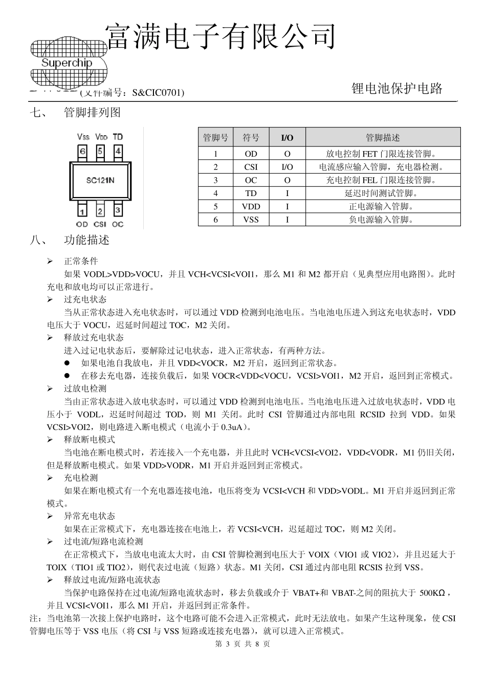 DW01D中文版_第3页