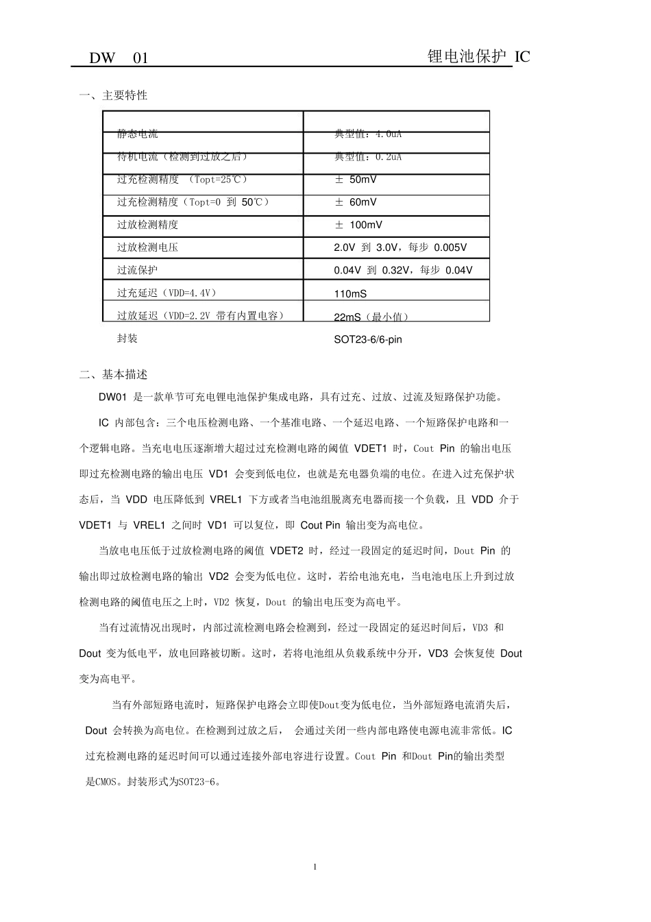 DW01中文资料_第1页