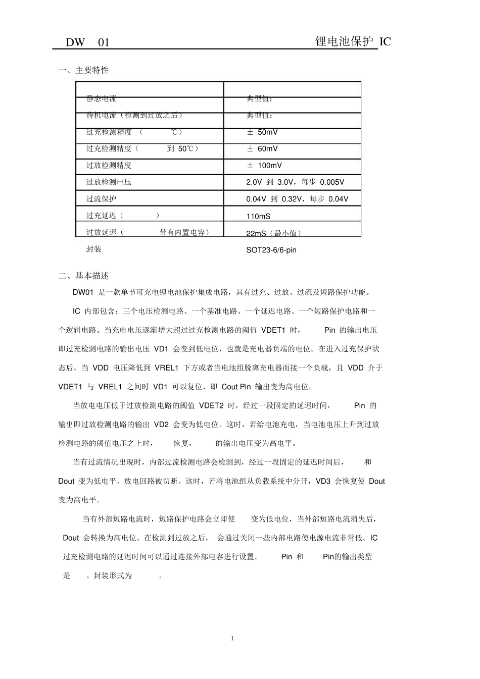 DW01锂电池保护中文版_第1页