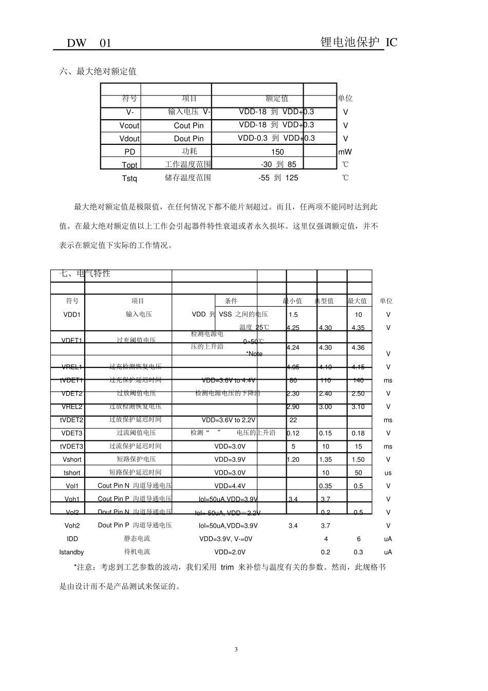 DW01锂电池保护中文版_第3页