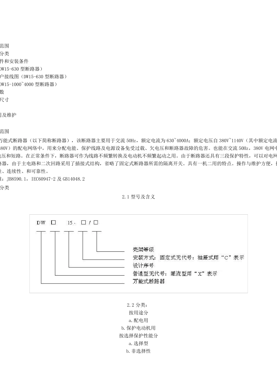 DW15630型断路器_第1页