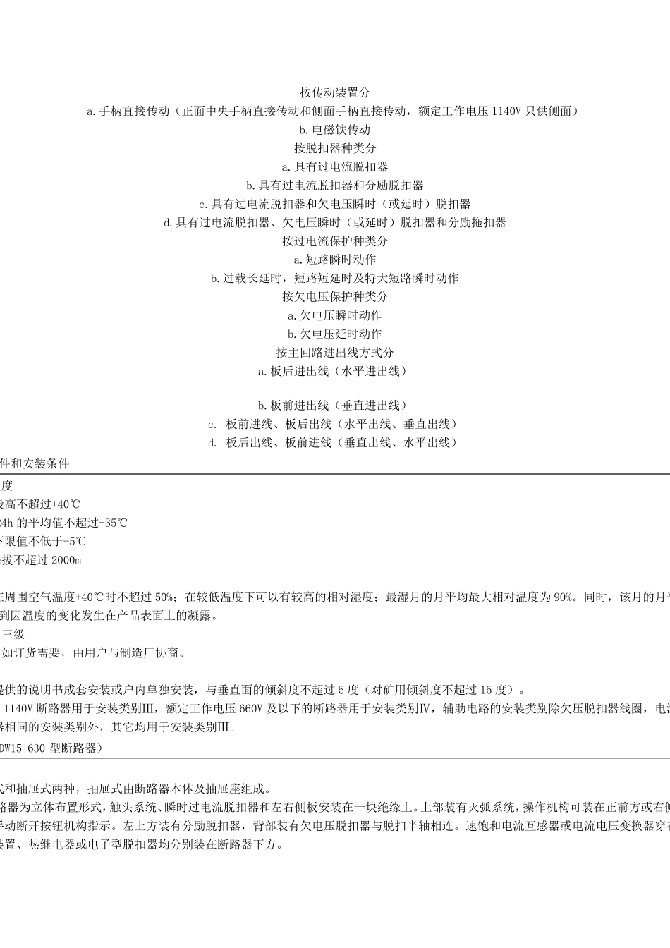 DW15630型断路器_第2页