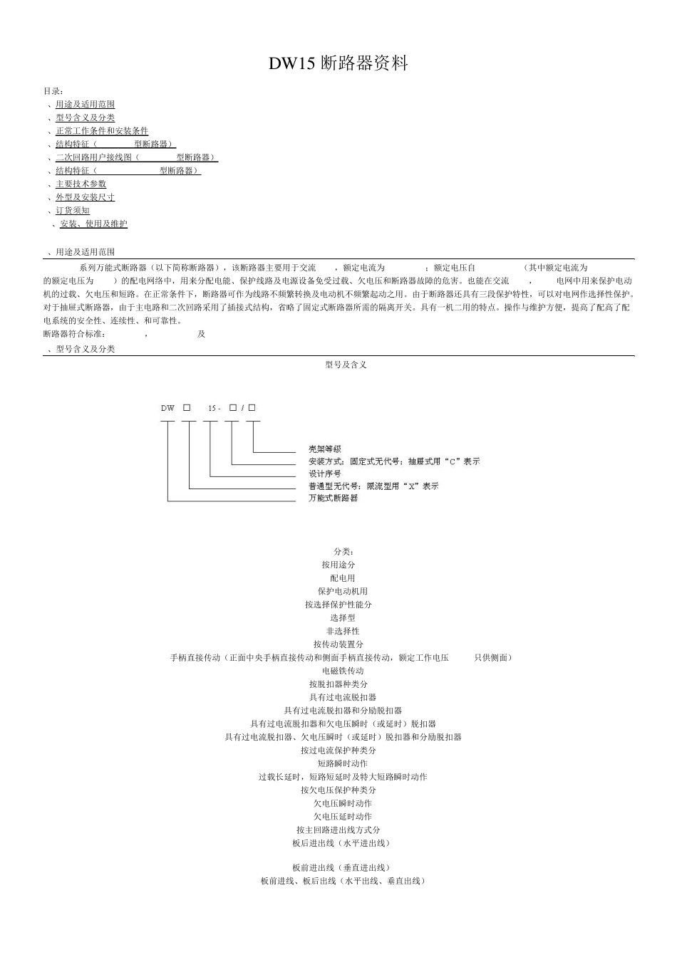 DW15断路器资料_第1页